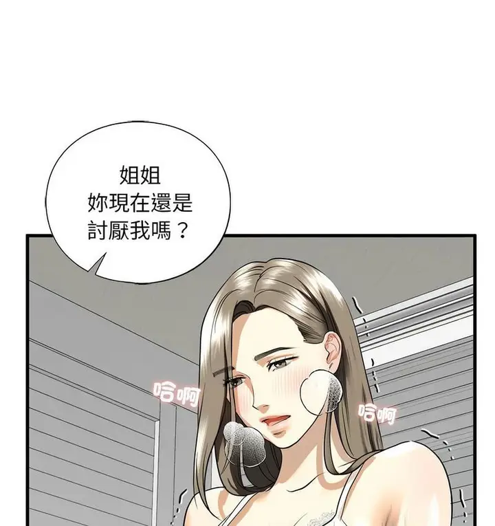 漫画《不要欺负我姐姐》第11话第72张图