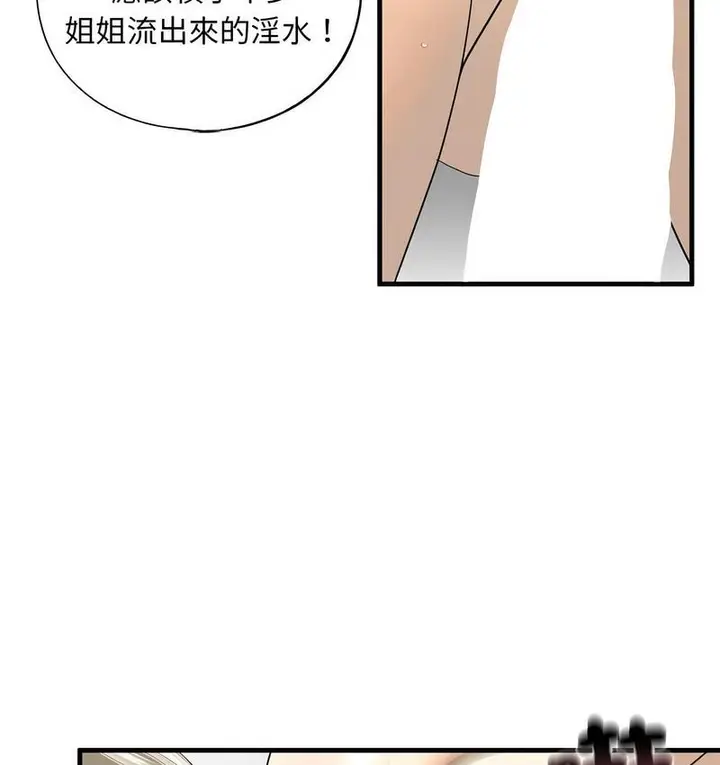 漫画《不要欺负我姐姐》第11话第79张图
