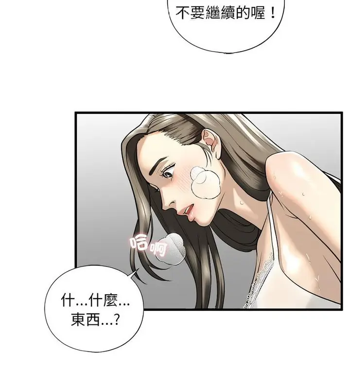 漫画《不要欺负我姐姐》第11话第82张图