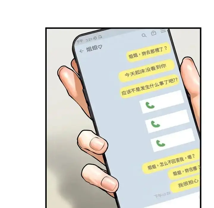 漫画《不要欺负我姐姐》第12话第130张图