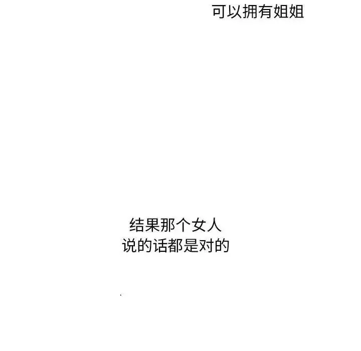 漫画《不要欺负我姐姐》第12话第70张图