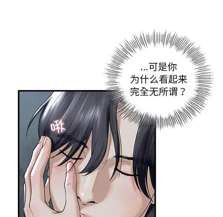 漫画《不要欺负我姐姐》第12话第83张图