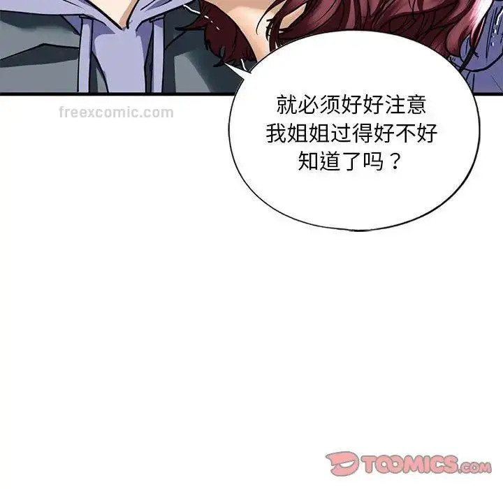 漫画《不要欺负我姐姐》第14话第105张图