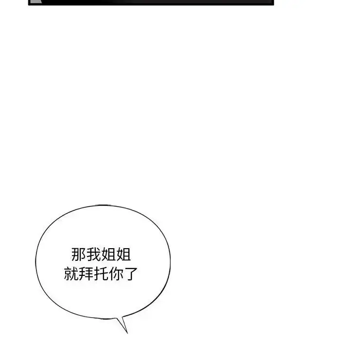 漫画《不要欺负我姐姐》第14话第107张图