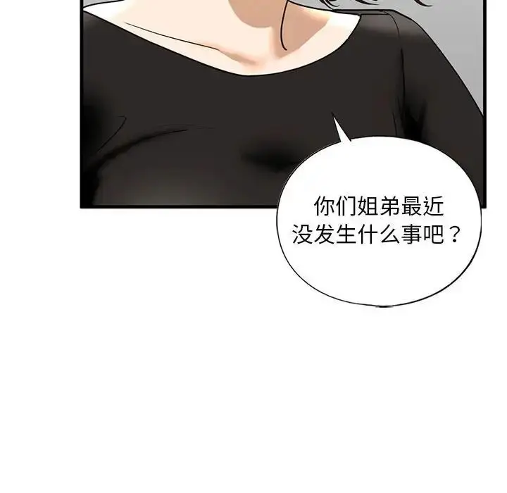 漫画《不要欺负我姐姐》第14话第66张图