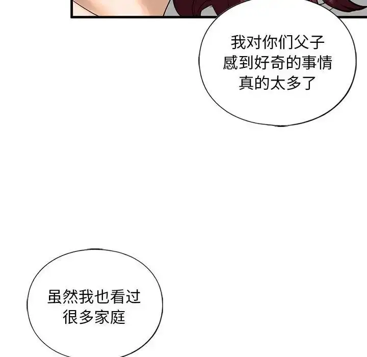 漫画《不要欺负我姐姐》第14话第76张图