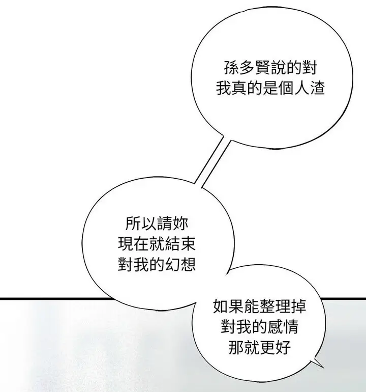 漫画《不要欺负我姐姐》第15话第102张图