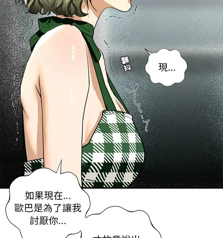漫画《不要欺负我姐姐》第15话第104张图