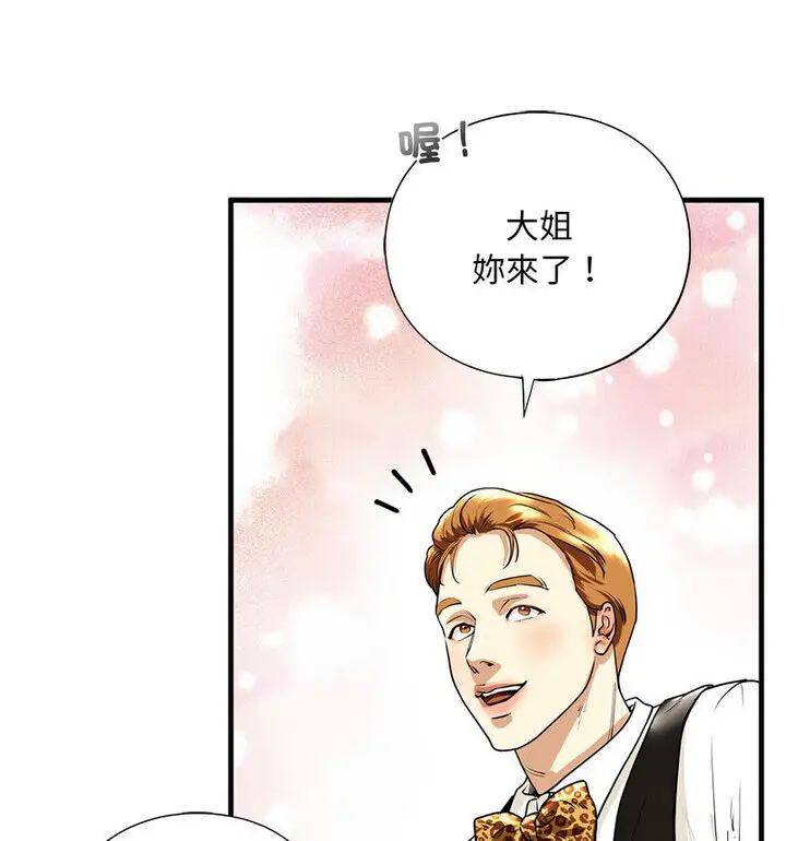 漫画《不要欺负我姐姐》第15话第130张图