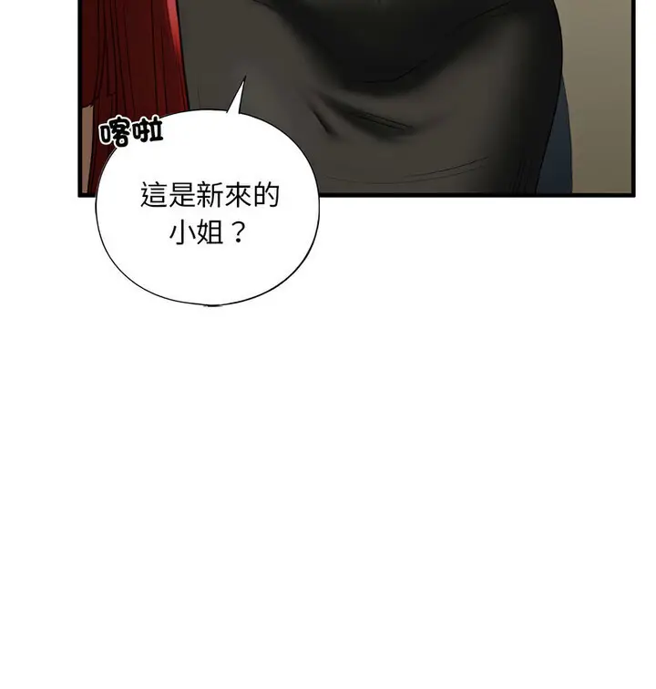 漫画《不要欺负我姐姐》第15话第141张图