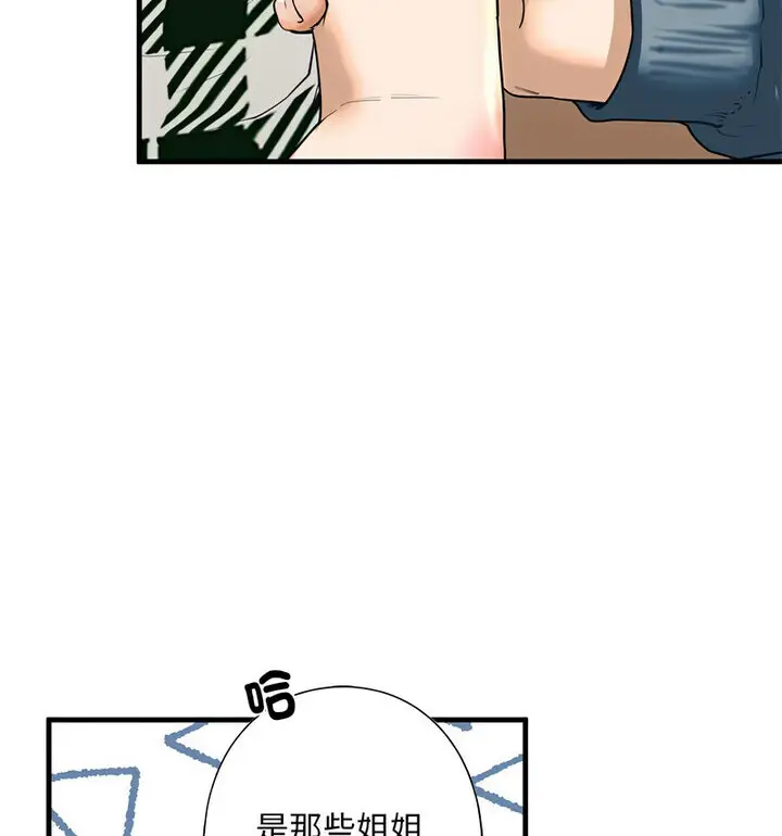 漫画《不要欺负我姐姐》第15话第88张图