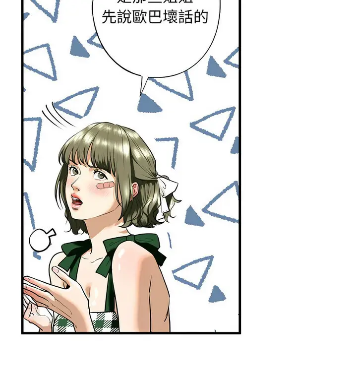 漫画《不要欺负我姐姐》第15话第89张图