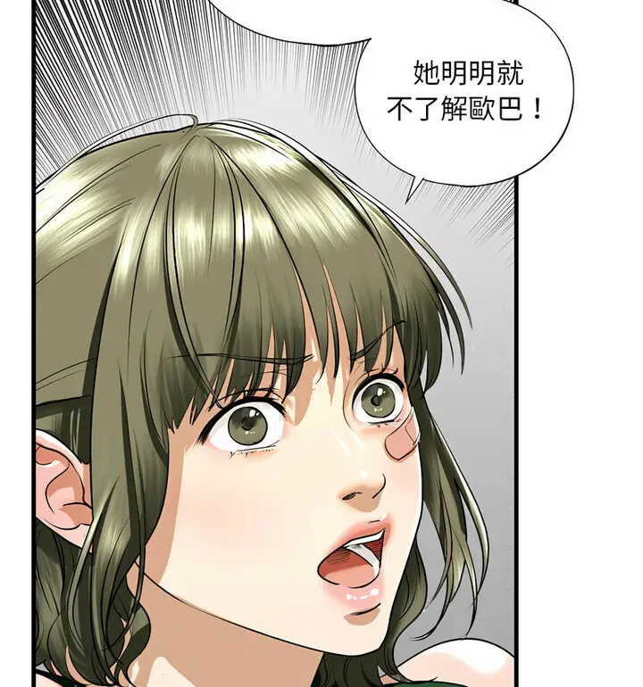 漫画《不要欺负我姐姐》第15话第95张图