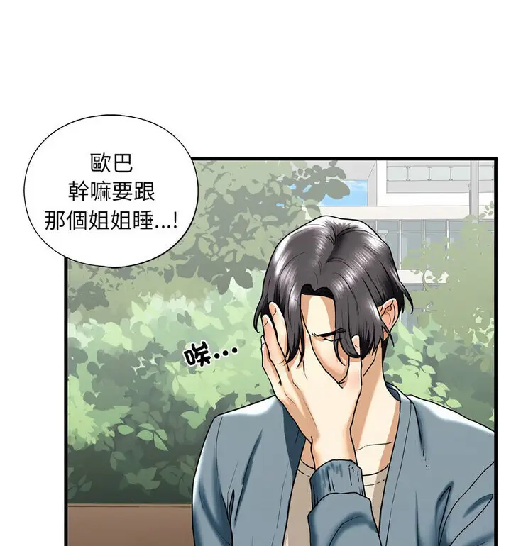 漫画《不要欺负我姐姐》第15话第97张图