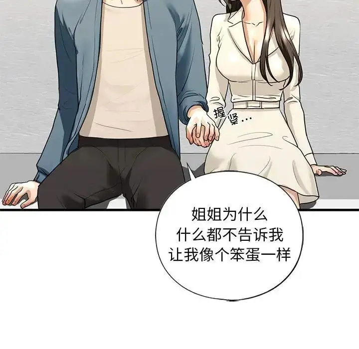 漫画《不要欺负我姐姐》第16话第115张图