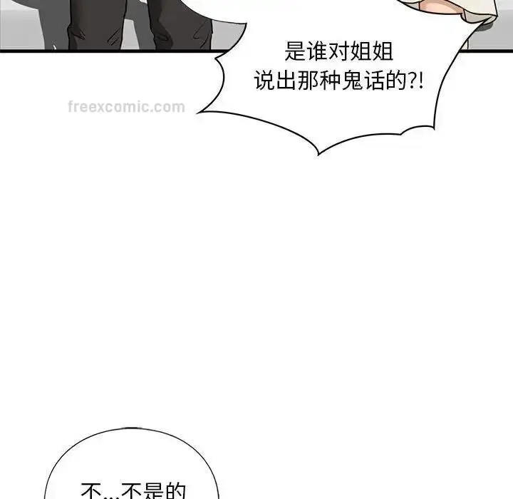 漫画《不要欺负我姐姐》第16话第120张图