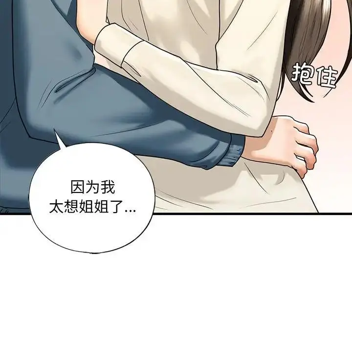 漫画《不要欺负我姐姐》第16话第130张图