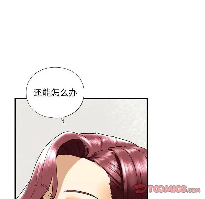 漫画《不要欺负我姐姐》第16话第147张图