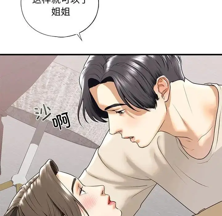 漫画《不要欺负我姐姐》第17话第106张图