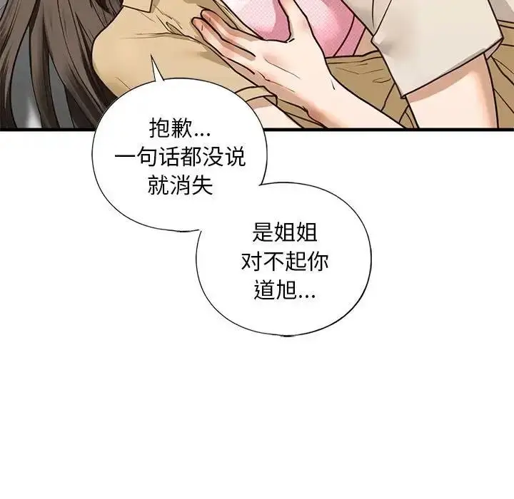漫画《不要欺负我姐姐》第17话第121张图