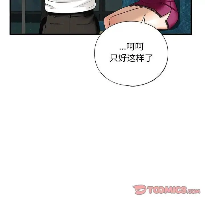漫画《不要欺负我姐姐》第17话第21张图