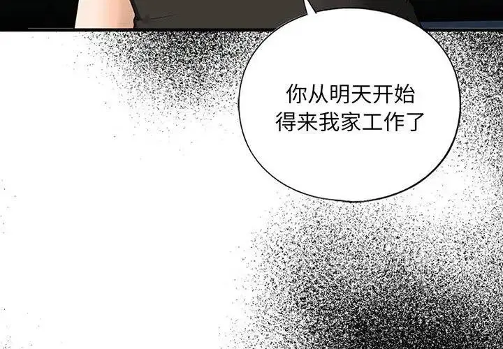 漫画《不要欺负我姐姐》第17话第4张图
