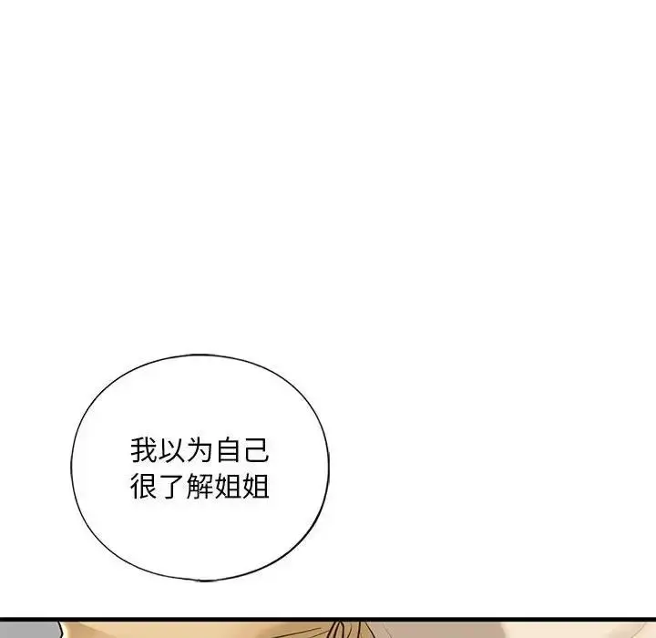漫画《不要欺负我姐姐》第17话第82张图