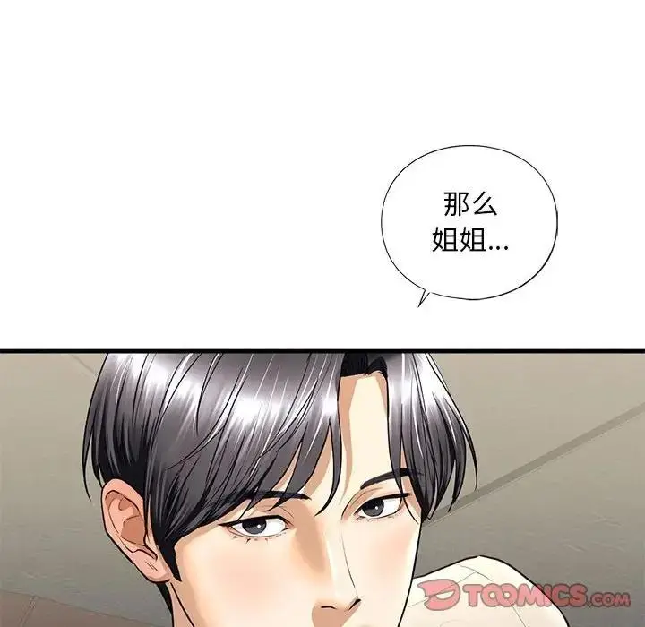 漫画《不要欺负我姐姐》第17话第87张图