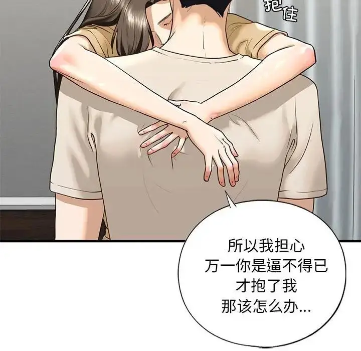 漫画《不要欺负我姐姐》第17话第94张图