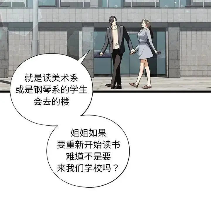 漫画《不要欺负我姐姐》第18话第110张图