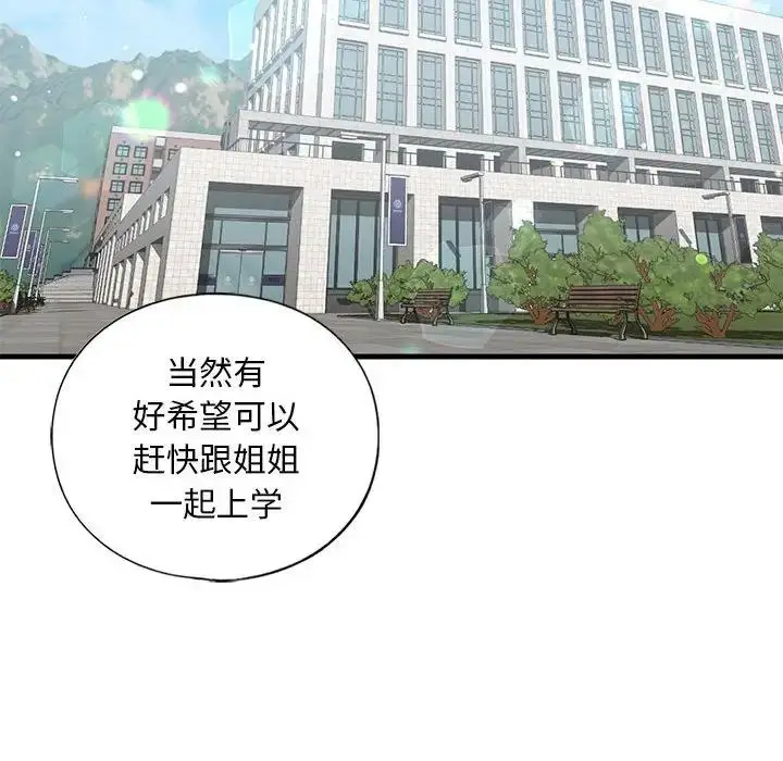 漫画《不要欺负我姐姐》第18话第112张图