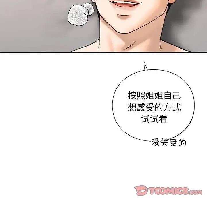 漫画《不要欺负我姐姐》第18话第21张图