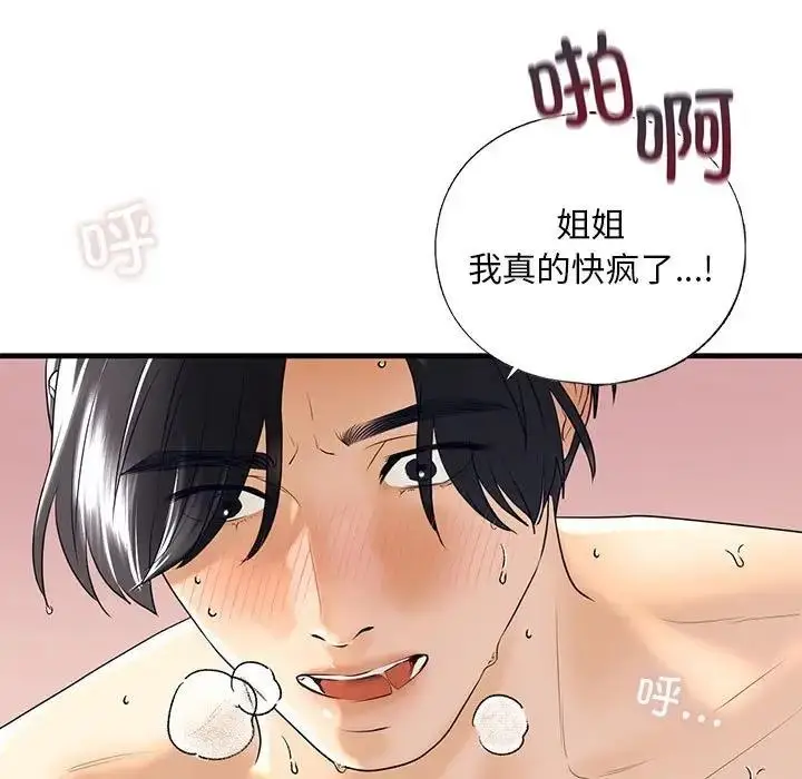 漫画《不要欺负我姐姐》第18话第41张图