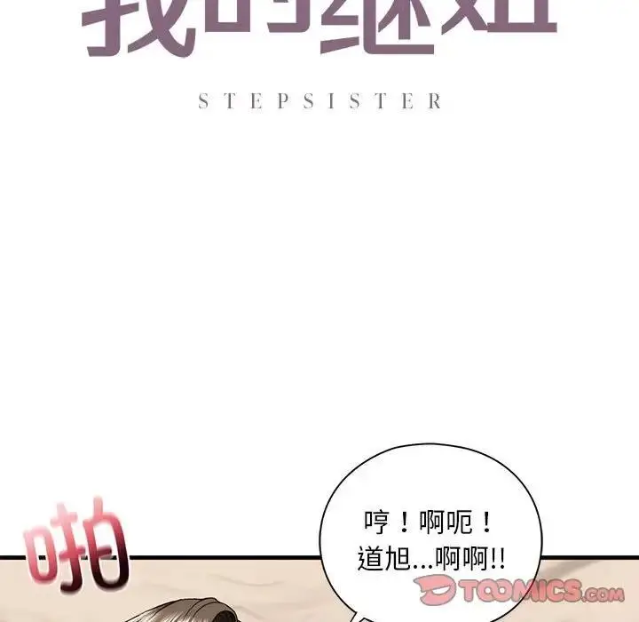 漫画《不要欺负我姐姐》第18话第9张图