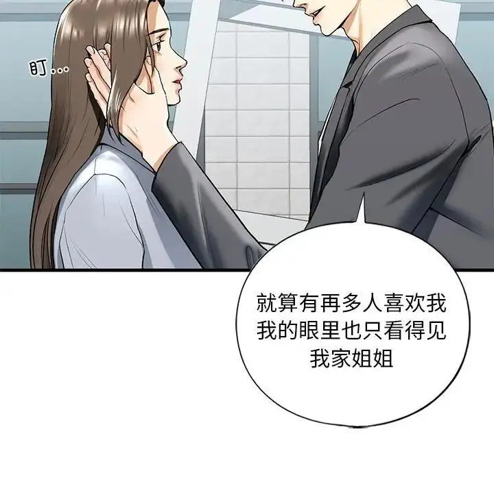漫画《不要欺负我姐姐》第19话第106张图