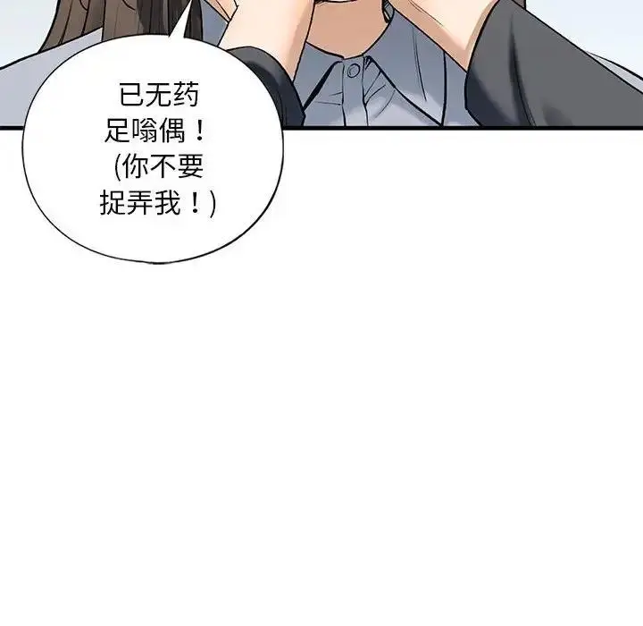 漫画《不要欺负我姐姐》第19话第108张图