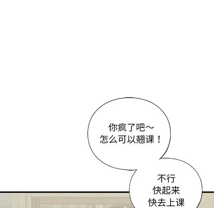 漫画《不要欺负我姐姐》第19话第38张图