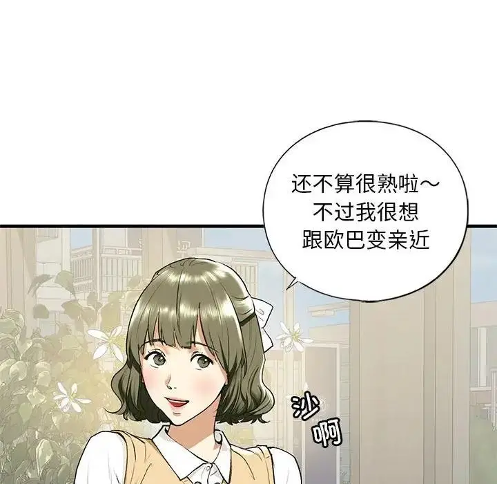 漫画《不要欺负我姐姐》第19话第56张图