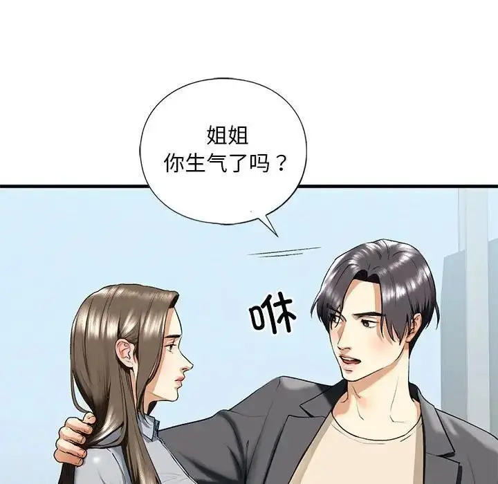 漫画《不要欺负我姐姐》第19话第88张图