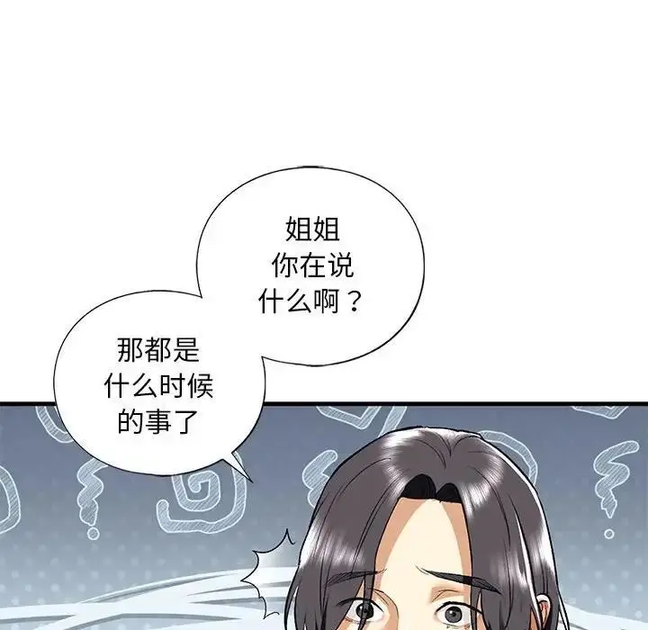 漫画《不要欺负我姐姐》第19话第96张图