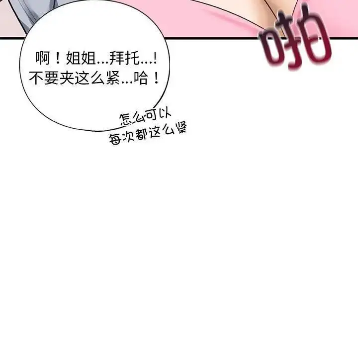 漫画《不要欺负我姐姐》第20话第100张图