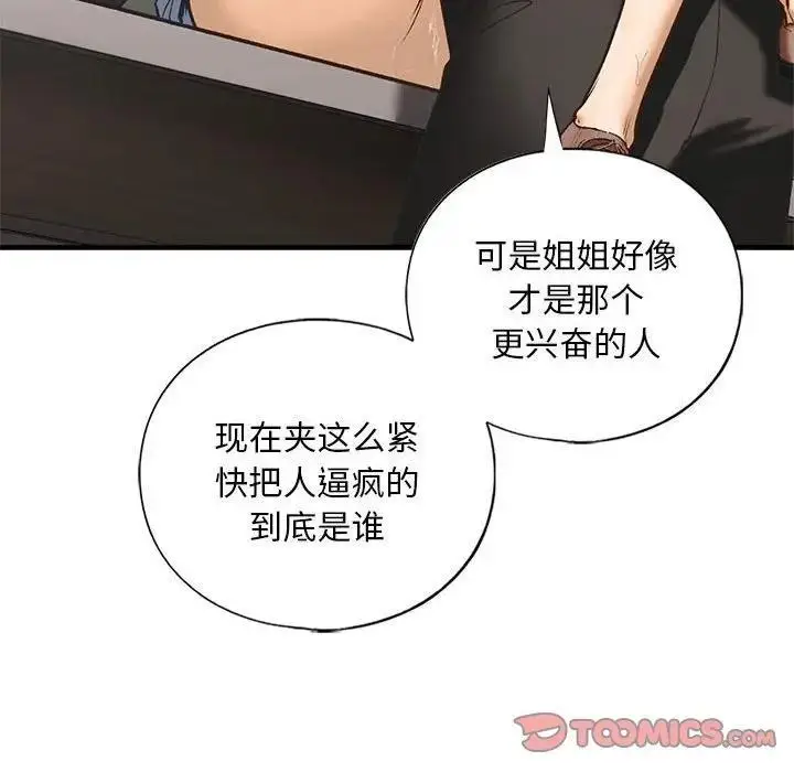 漫画《不要欺负我姐姐》第20话第105张图