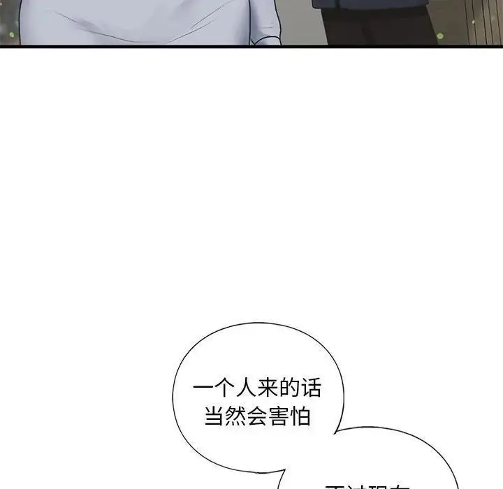 漫画《不要欺负我姐姐》第20话第17张图