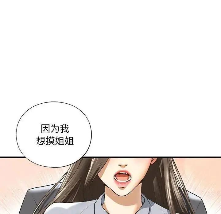 漫画《不要欺负我姐姐》第20话第24张图