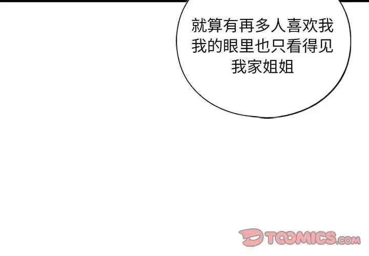 漫画《不要欺负我姐姐》第20话第3张图