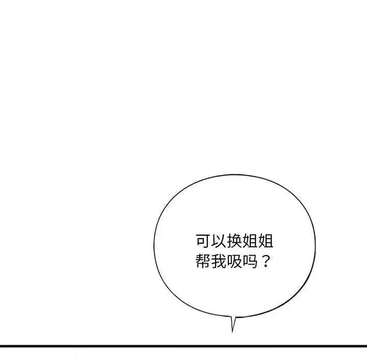 漫画《不要欺负我姐姐》第20话第56张图