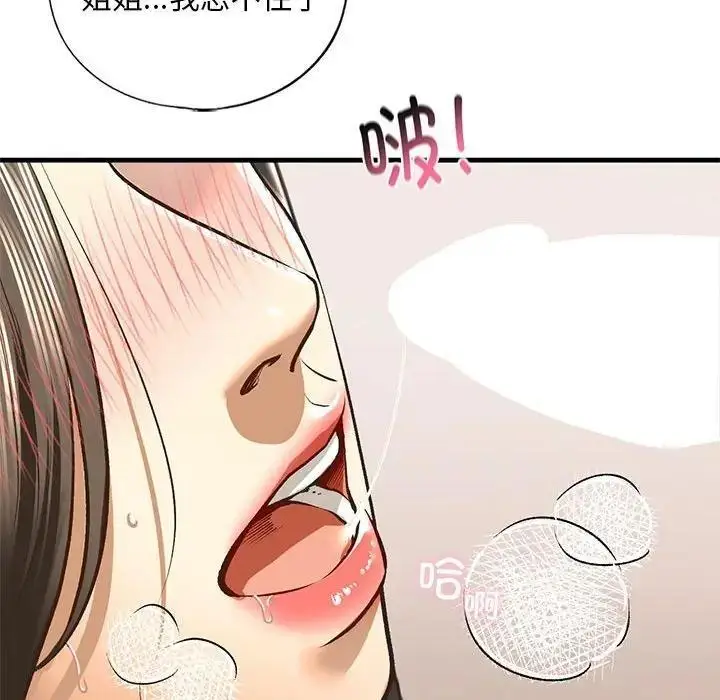 漫画《不要欺负我姐姐》第20话第79张图