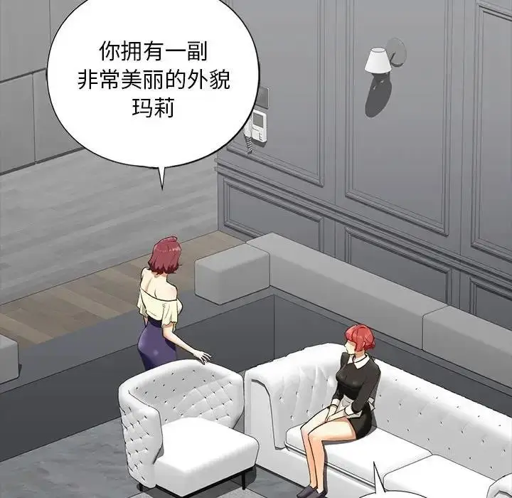 漫画《不要欺负我姐姐》第21话第133张图