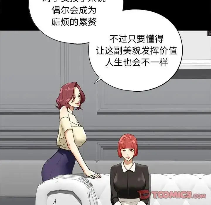漫画《不要欺负我姐姐》第21话第135张图