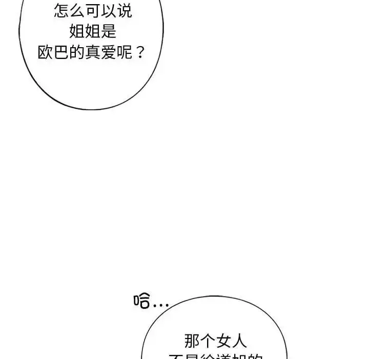 漫画《不要欺负我姐姐》第21话第55张图